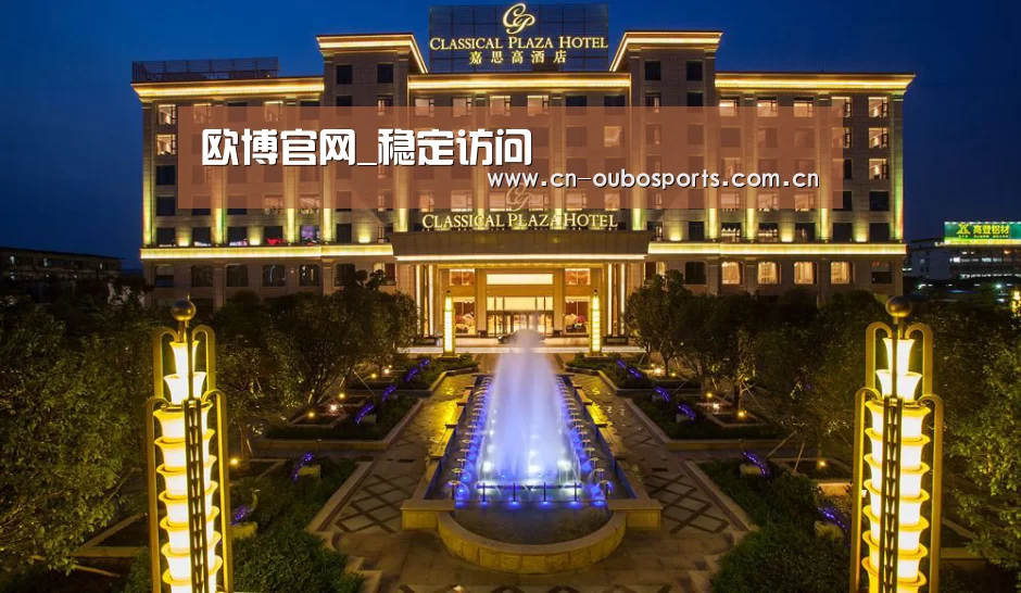 广东嘉思高酒店(图1)