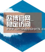 欧博娱乐六项技术 品质先行