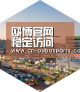 欧博娱乐深耕渠道 占领市场