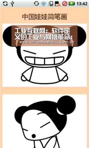 工业互联网:软件定义的工业与网络革命:欧博官网abg(图2) 欧博官网abg