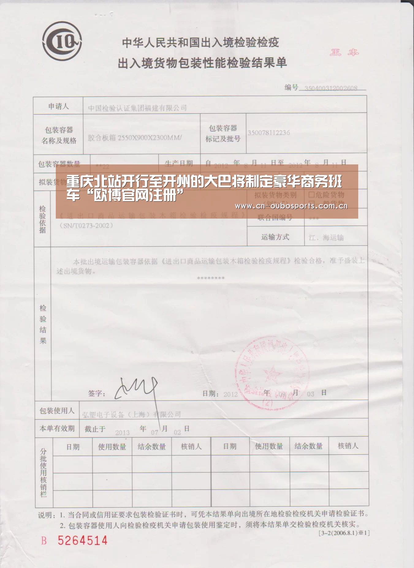 重庆北站开行至开州的大巴将制定豪华商务班车“欧博官网注册”