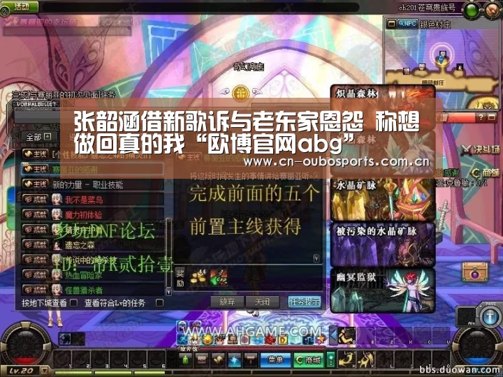 张韶涵借新歌诉与老东家恩怨 称想做回真的我“欧博官网abg”