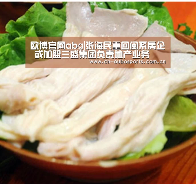 欧博官网abg|张海民重回闽系房企 或加盟三盛集团负责地产业务