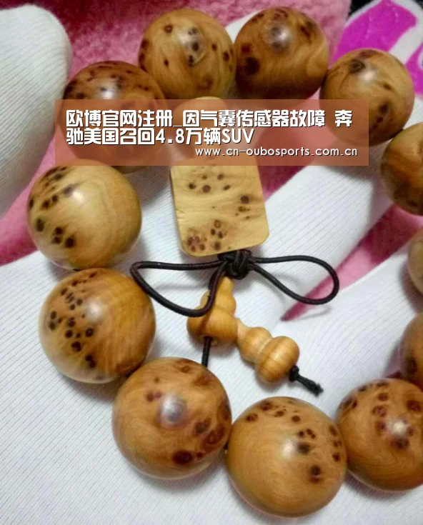 欧博官网注册_因气囊传感器故障 奔驰美国召回4.8万辆SUV(图2) 欧博娱乐